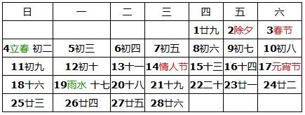 1973年农历阳历表对照 1973年农历阳历表查询