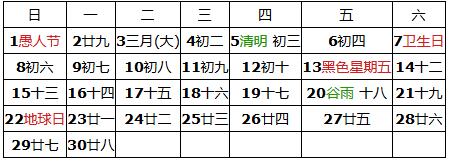 1973年农历阳历表对照 1973年农历阳历表查询